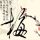 七侠五义